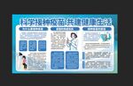 接种疫苗知识展板