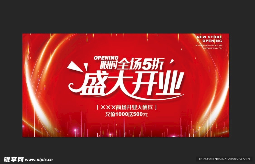 开业展板