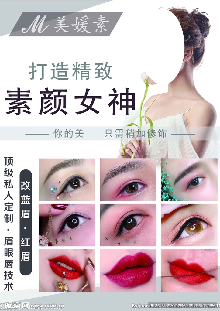 韩式半永久纹绣海报