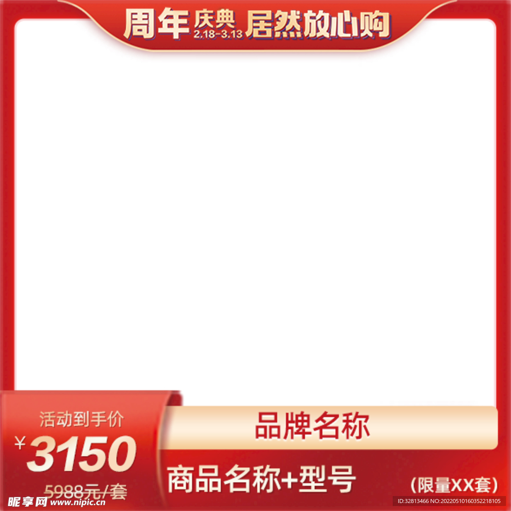 周年庆活动爆品框 