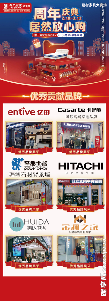 周年庆活动 优秀贡献品牌 
