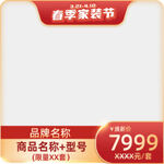 活动产品主图框模板