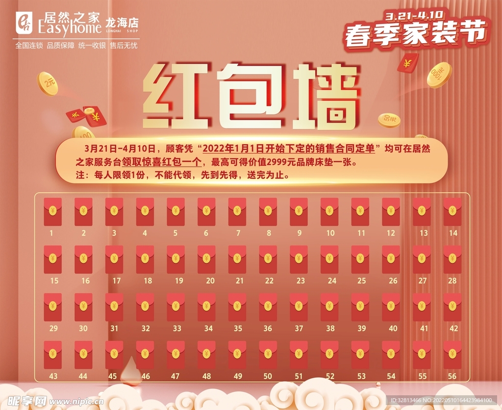 橘色红包墙