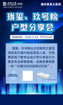 户型分享会海报第一版