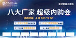 厂家内购会舞台背景