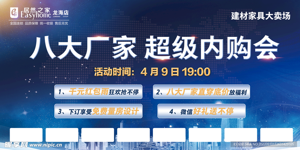 厂家内购会舞台背景