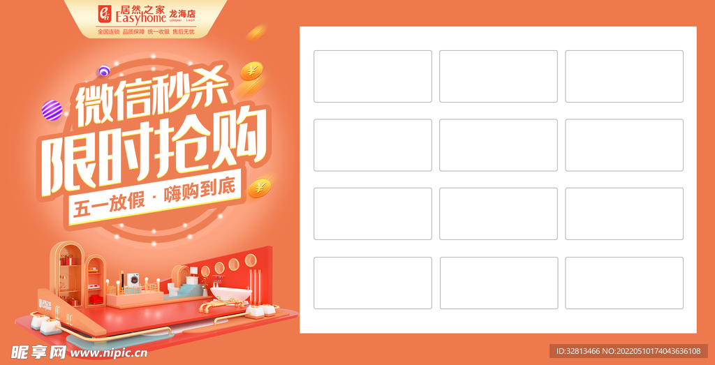  微信秒杀品牌图