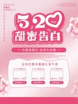 520爱情情人节海报