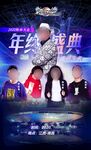 舞林大会海报