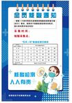 全员核酸通知