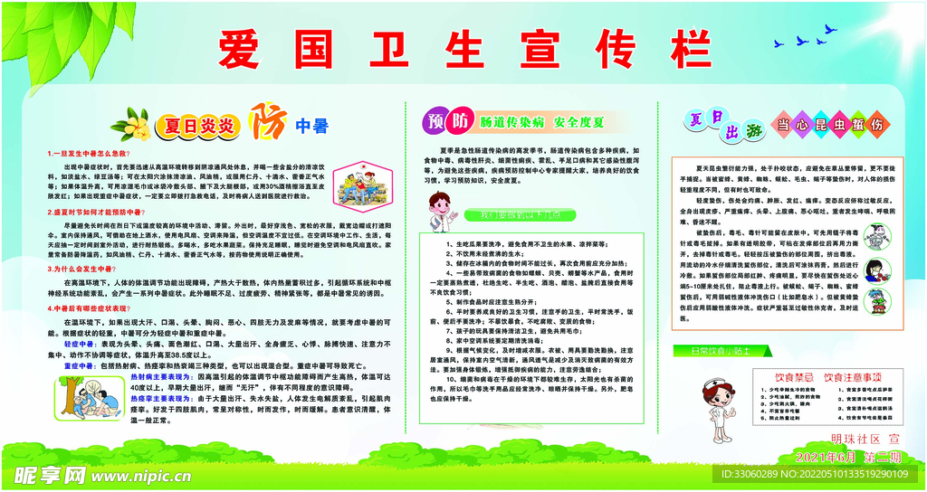 健康知识宣传 