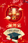 谢师宴