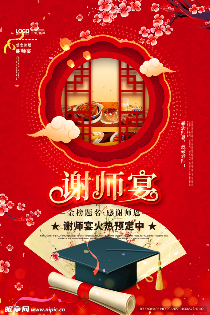 谢师宴