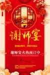 谢师宴