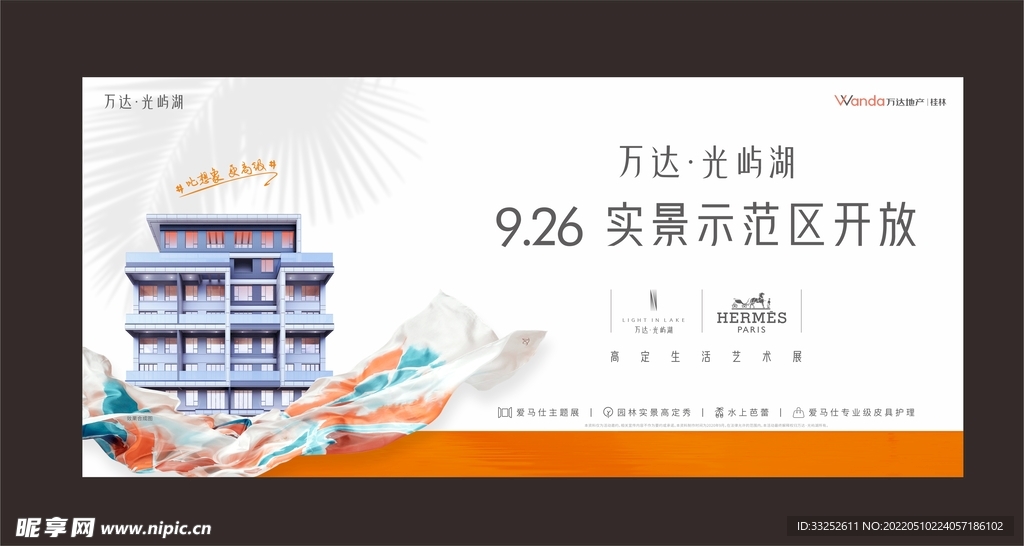 爱马仕 艺术