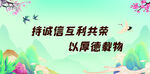 中国风国潮山水背景标语