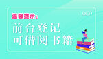 浅绿色借书卡