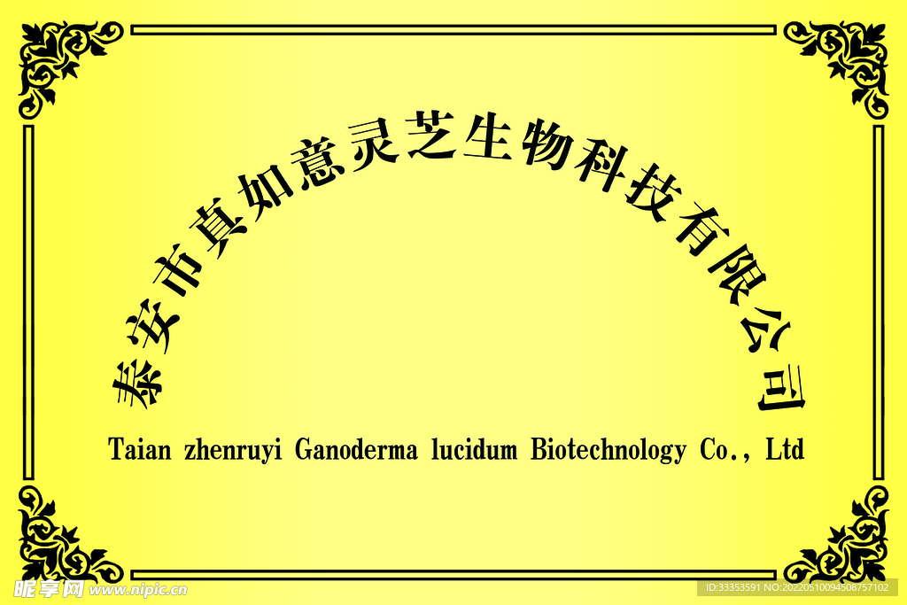 公司牌子