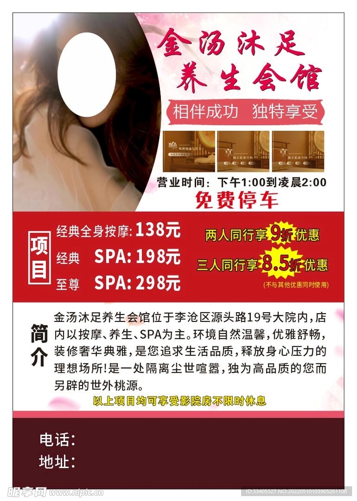 spa宣传单
