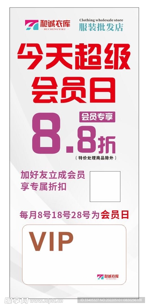 会员日展架