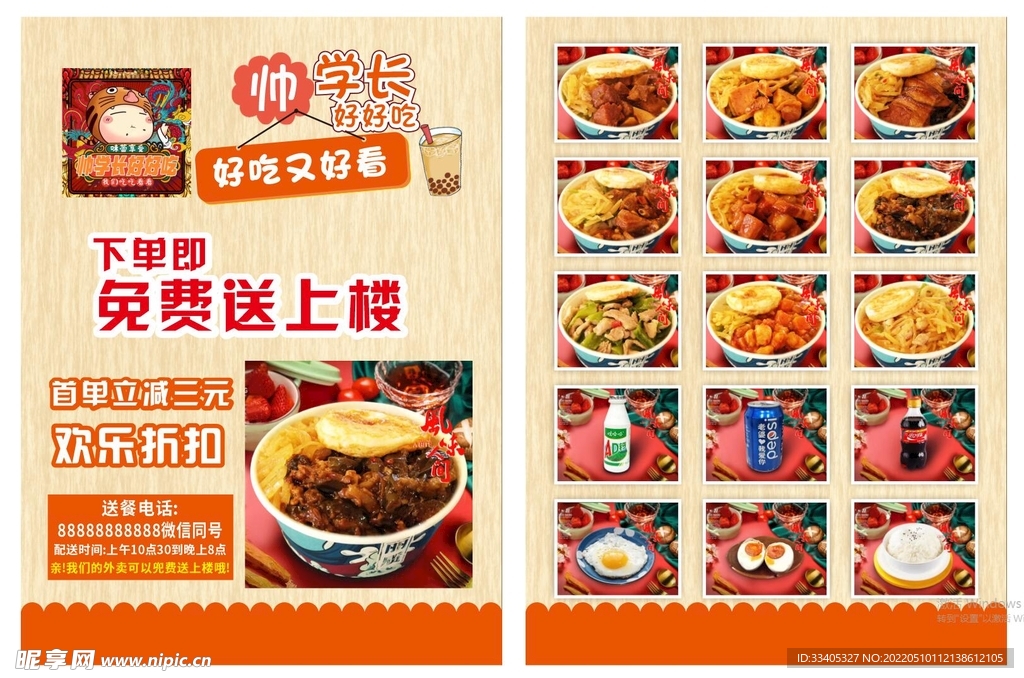 小吃店宣传单