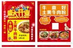 黄牛肉宣传单