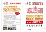 联通宣传单