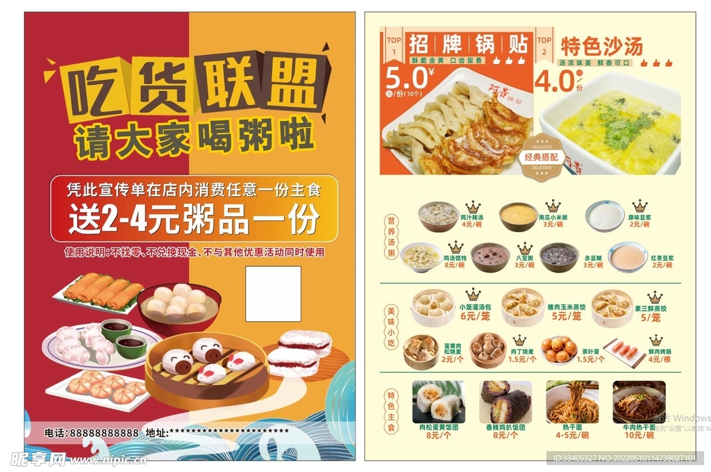 吃货联盟宣传单