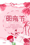 粉色母亲节