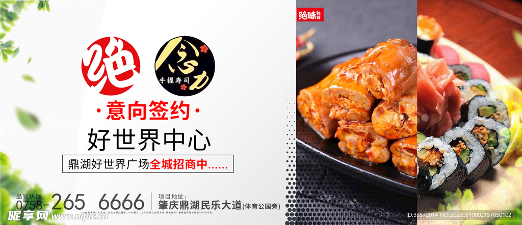 商家品牌海报