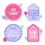 情人节标签