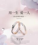 对戒海报