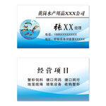 水产养殖名片