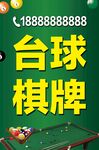 台球棋牌