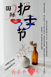 国际护士节海报中文版