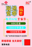 联通宽带