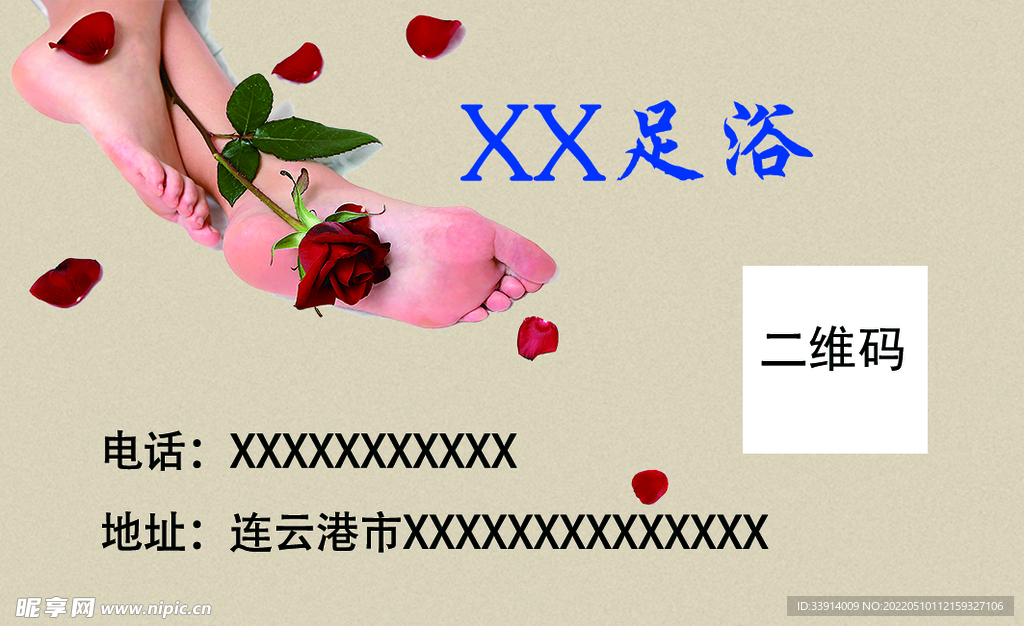 足疗名片 