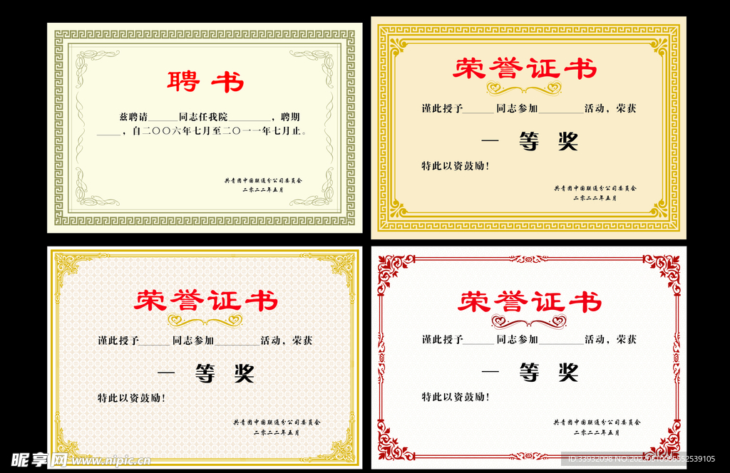 荣誉证书