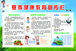 夏季健康教育