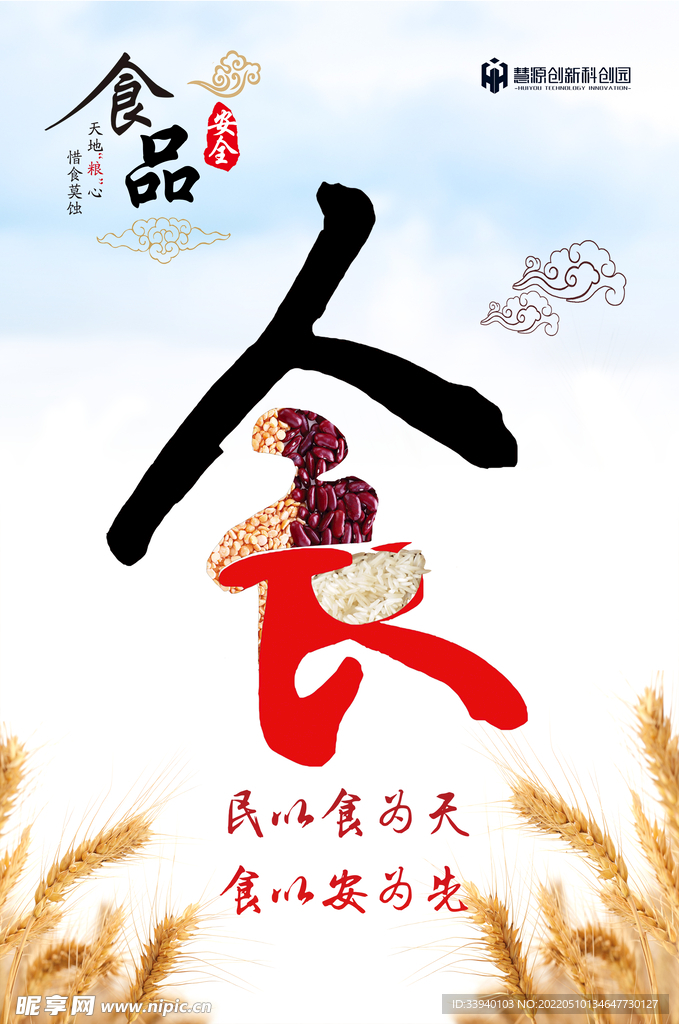 民以食为天