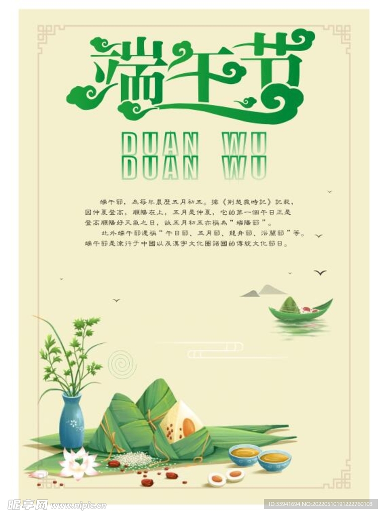 端午