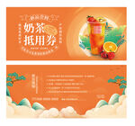 奶茶抵用券
