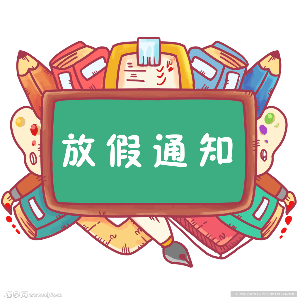 卡通放假通知