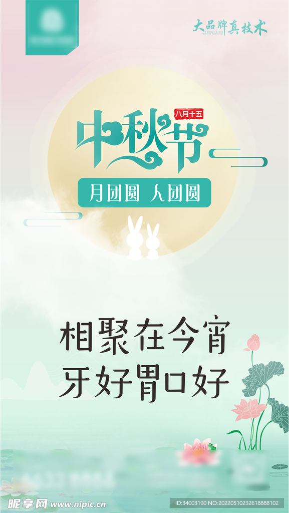 中秋节