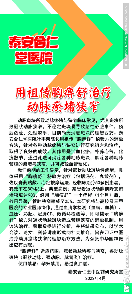 中医展架