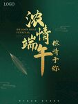 浓情端午创意端午节海报