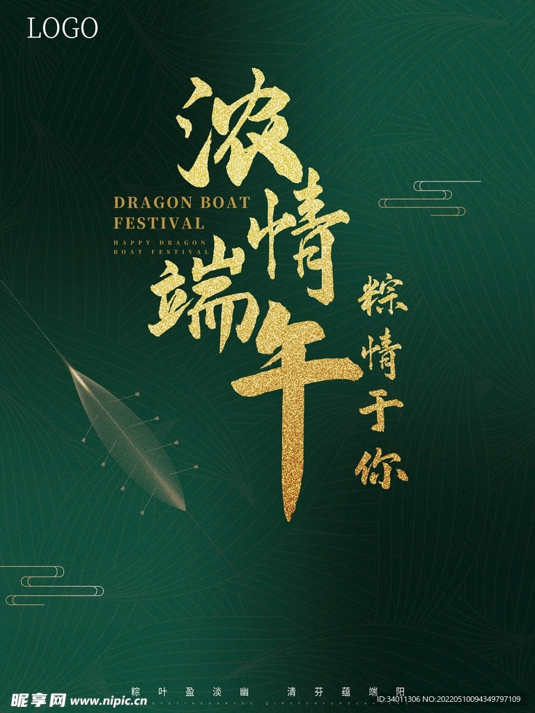 浓情端午创意端午节海报