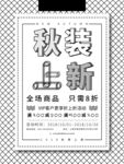 秋季上新