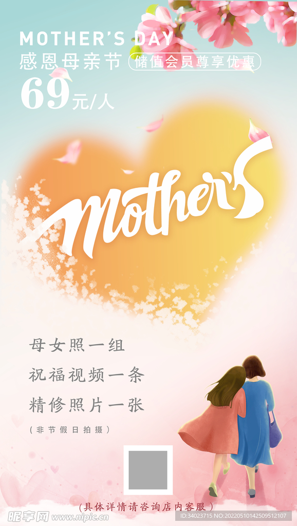 母亲节海报