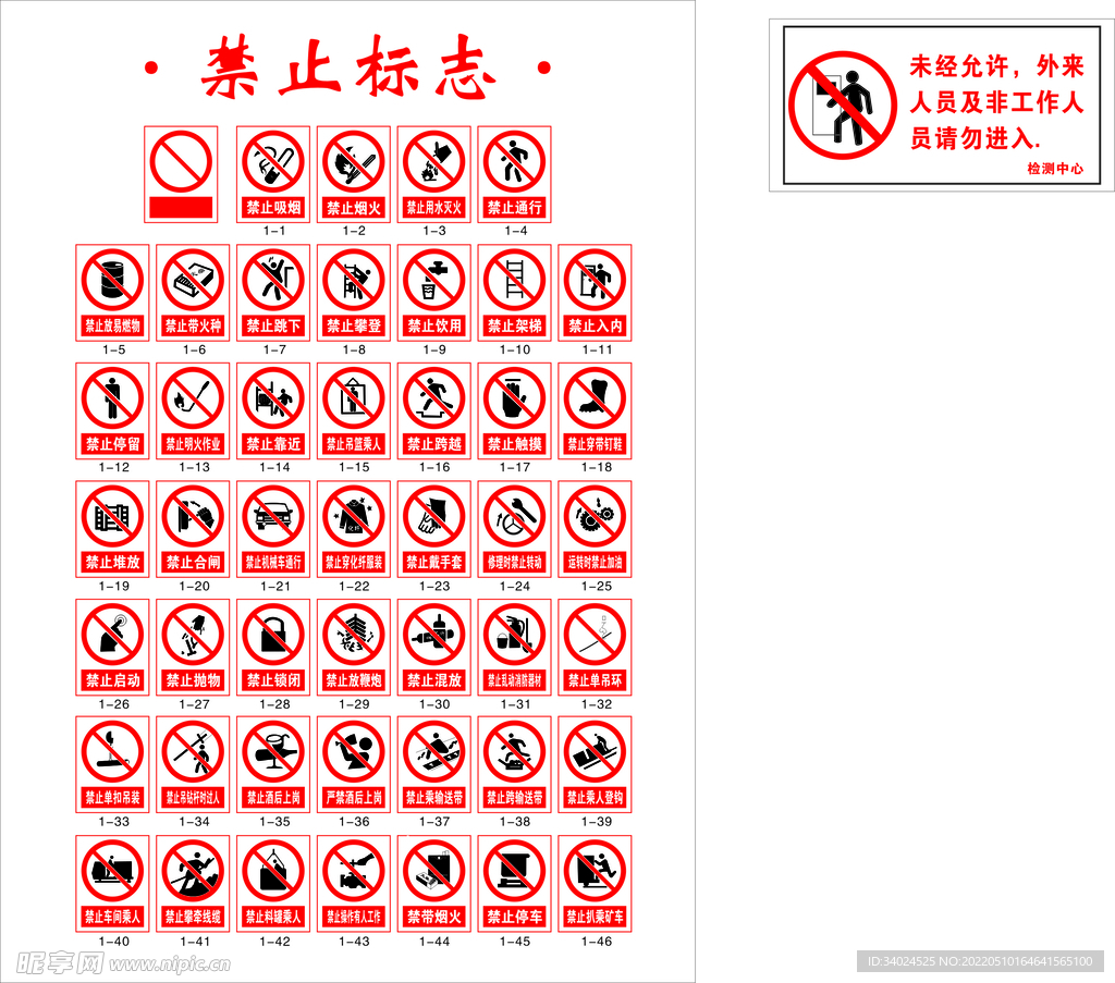 禁止标识